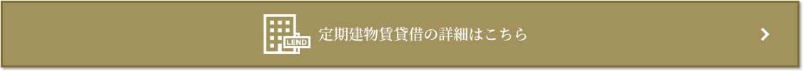 定期建物賃貸借｜パークハウス諏訪山PRESENCE