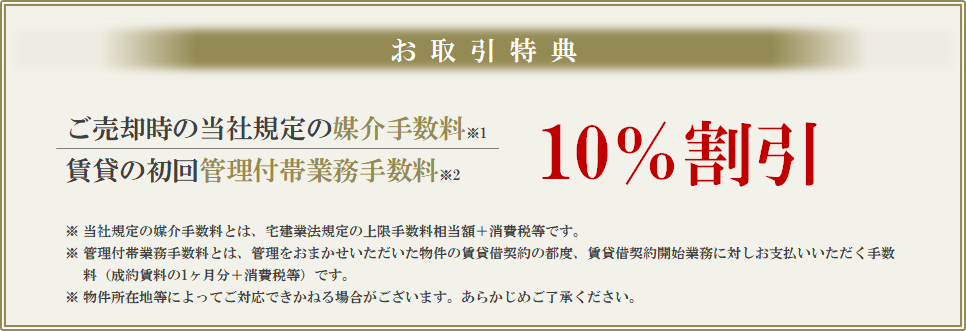 お取引特典｜パークハウス諏訪山PRESENCE