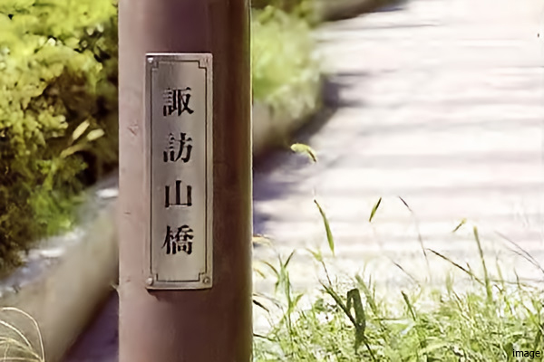 諏訪山橋｜パークハウス諏訪山PRESENCE