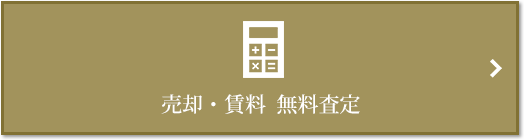 売却・賃料 無料査定｜パークハウス諏訪山PRESENCE