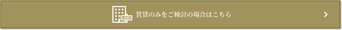 賃貸相談｜パークハウス諏訪山PRESENCE