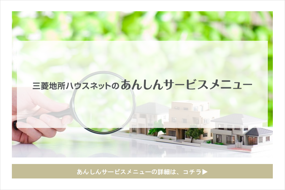 あんしんサービスメニュー｜パークハウス諏訪山PRESENCE