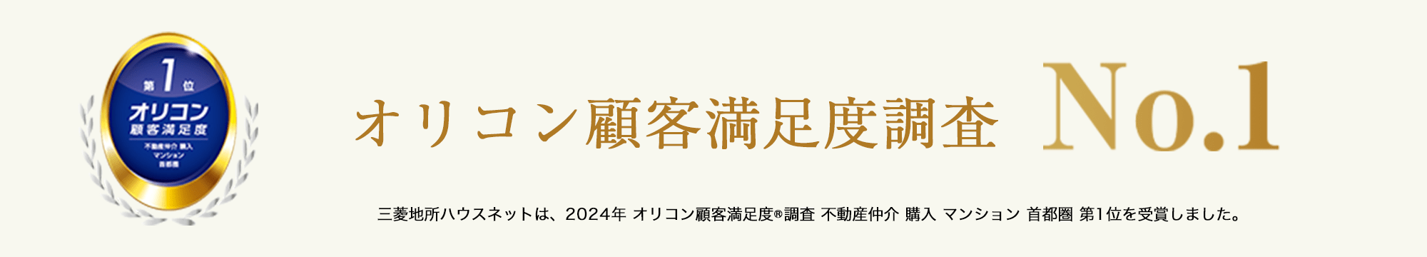 オリコン顧客満足度調査｜パークハウス諏訪山PRESENCE