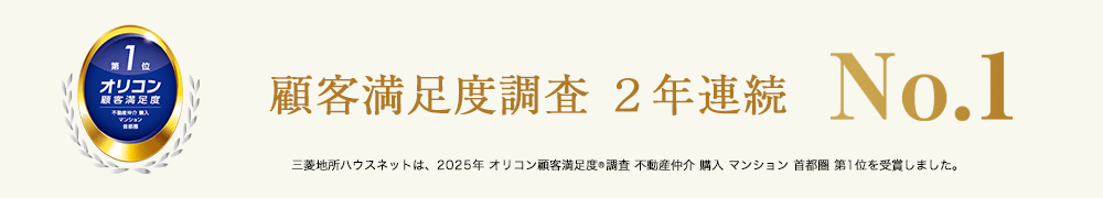 オリコン顧客満足度調査｜パークハウス諏訪山PRESENCE