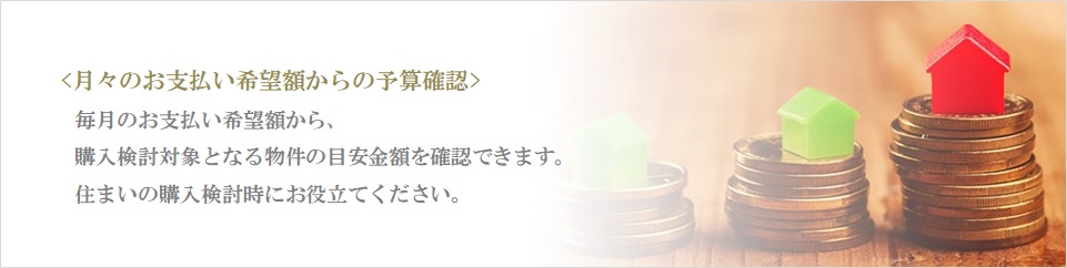 月々の予算で比較｜パークハウス諏訪山PRESENCE